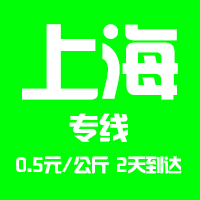 【東莞到上海物流專線公司－安全、限日達(dá)】
