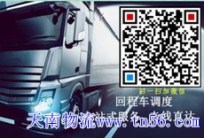 天南物流nrvcyqc.cn